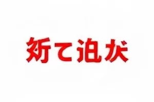 事件时间线总览页截图，多条线索按日期自上而下依次排列并带标注